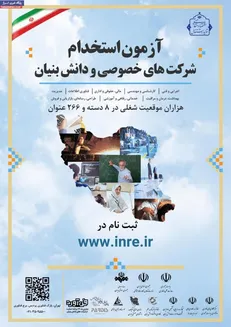 آزمون استخدامی حاشیه‌ساز معاونت علمی ریاست جمهوری
