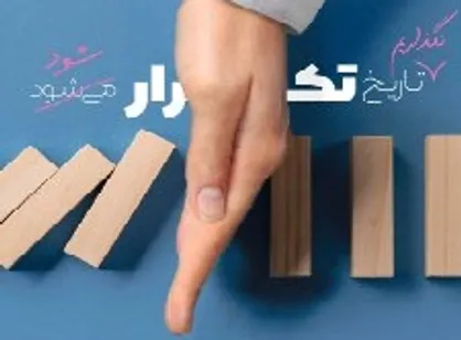 نگذاریم، تاریخ تکرار شود / ویژه&zwnj;نامه مشترک نشریه&zwnj;های دانشجویی &laquo;ثمین، ریحانه و طلوع&raquo; منتشر شد
