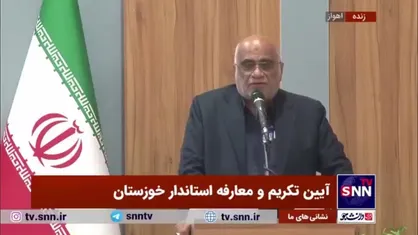 رئیس مجمع نمایندگان استان خوزستان: هزینه و پیامد&zwnj;های استخراج نفت را فقط نباید مردم خوزستان به دوش بکشند/ متاسفانه غنی&zwnj;ترین استان دارای بالاترین نرخ بیکاری است