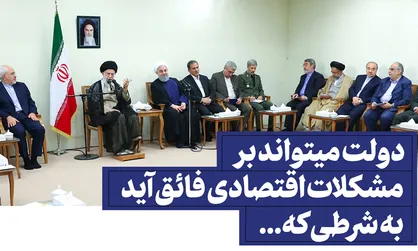 فیلم/ دستور رهبر انقلاب به هیئت دولت درخصوص سکه، ارز و مشکلات اخیر اقتصادی