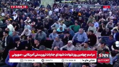 مراسم چهلمین روز شهادت شهدای حوادث تروریستی اخیر در حرم امام رضا (ع)