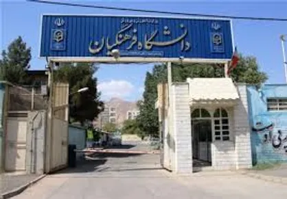 شرط معدل در پذیرش دانشگاه فرهنگیان حذف شد