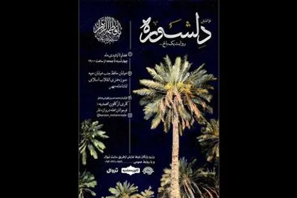 &laquo;دلشوره&raquo; در حوزه هنری روی صحنه می&zwnj;رود