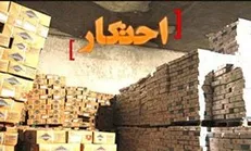 کشف چند انبار احتکار کالا در فارس توسط سازمان اطلاعات سپاه