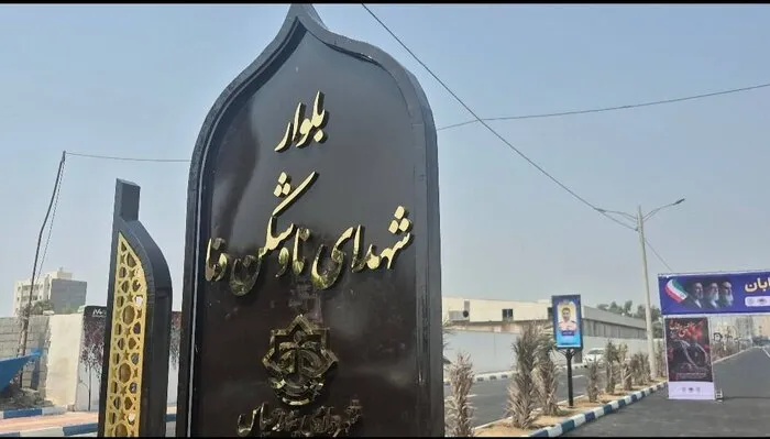 خیابان «شهدای دنا» در بندرعباس افتتاح شد