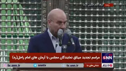 قالیباف: نباید کارنامه ضعیف خود را به نام امام و انقلاب ارائه کنیم