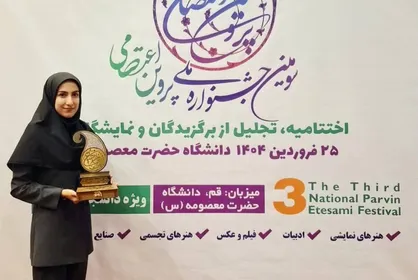 کسب رتبه شایسته تقدیر جشنواره پروین اعتصامی از سوی دانشجوی دانشگاه تربیت مدرس