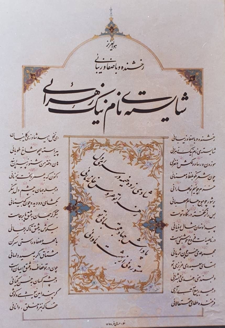 غزل منتشرنشدۀ رهبر شهید در وصف عروسشان «شهید زهرا حداد عادل»؛ «بنگر که جهان به عشق پابرجاست!» غزل منتشرنشدۀ رهبر شهید در وصف عروسشان «شهید زهرا حداد عادل»؛ «بنگر که جهان به عشق پابرجاست!»
