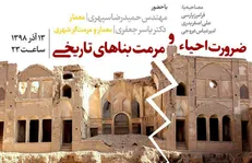 احیای بنا‌های تاریخی در «شب معماری»