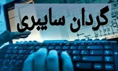 برگزاری اولین همایش گردان‌های سایبری بسیج کارکنان دانشگاه‌ها و مراکز آموزش عالی در دانشگاه امیرکبیر
