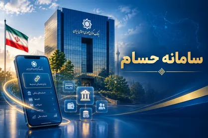 سامانه &laquo;حسام&raquo; چیست و چگونه کار میکند؟