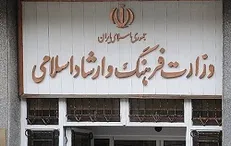خانه‌تکانی در معاونت هنری ارشاد