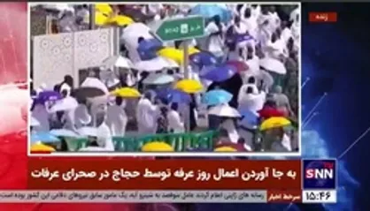 به جا آوردن اعمال روز عرفه توسط حجاج در صحرای عرفات