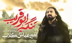 «تنگه ابوقریب» در فرهنگسرای گلستان