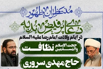 قرائت دعای ندبه در آستان قدس رضوی؛ جمعه ۴ تیر