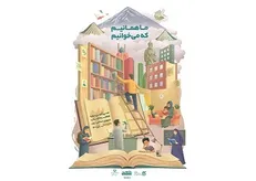 پوستر سی‌امین دوره هفته کتاب رونمایی شد