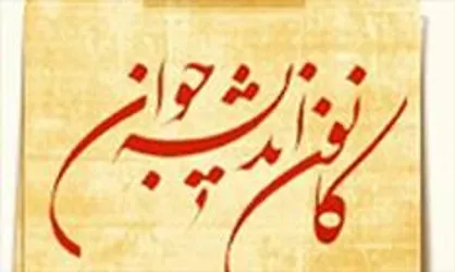 پوستر همایش &laquo;استقلال و ارزش&zwnj;های جهانی&raquo; +عکس