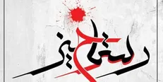 هنرمندان «رستاخیز سرخ» مهمان اتفاق ترانه می‌‌شوند
