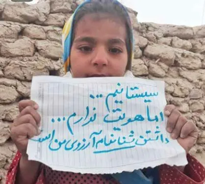 بی&zwnj;شناسنامه بودن یعنی نبودن! / طعم تلخ غربت برای بی&zwnj;هویت&zwnj;های سیستان و بلوچستان