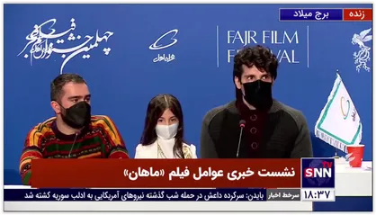 حمیدشاه حاتمی کارگردان فیلم ماهان:برای خود من هم سوال بود که چندنفر از هیئت داوران به فیلم رای دادند که واردجشنواره شود