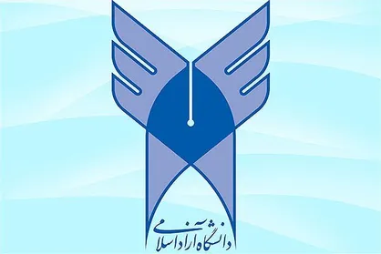 لغو مصاحبه دکتری دانشگاه آزاد