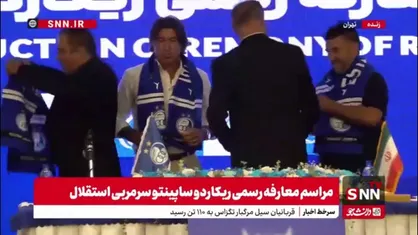 شال هواداری استقلال بر گردن ساپینتو و دستیاران او