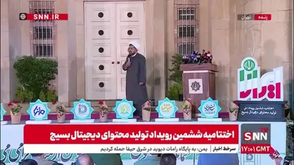 شاهنامه&zwnj;خوانی زیبای یک روحانی در مقابل لانه جاسوسی سابق آمریکا