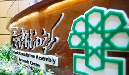 انتشار گزارش مرکز پژوهش&zwnj;های مجلس درباره &laquo;تحولات بازار کار ایران از ۹۳ تا ۹۸&raquo;