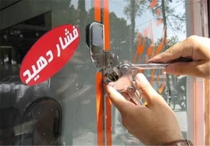 تشکیل ۱۱ هزار پرونده تخلف صنفی در سال ۹۶
