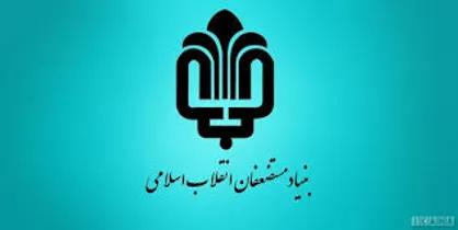 عرضه شرکت قطران زغال سنگ و هلدینگ انرژی بنیاد مستضعفان در بورس