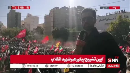 سیل عاشقان با شعار &laquo;این همه لشکر آمده، به عشق رهبر آمده&raquo; تا انتهای خیابان امام رضا ادامه دارد