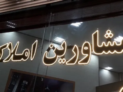 حکم به بازگرداندن یک میلیارد در حق شاکی صادر شد