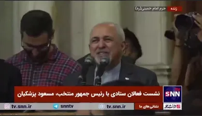 ظریف: دو هفته پیش اعلام کردم که شنبه آقای پزشکیان را رئیس جمهور پزشکیان خواهیم خواند/ امروز با تلاش همه، ما رئیس جمهور پزشکیان داریم