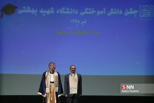 جشن فارغ التحصیلی دانشگاه شهید بهشتی