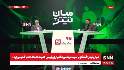 از وام های مسکن و اشتغالزایی کمیته امداد تا توانمندسازی زنان سرپرست خانوار / عاقبت صندوق&zwnj;های صدقات&zwnj; سطح شهر چه خواهد شد؟ + فیلم