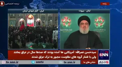 سیدحسن نصرالله: آمریکایی&zwnj;ها تصور می&zwnj;کردند پیکر حاج قاسم در عراق شبانه منتقل شود، ولی دیدند که چه تشییع باشکوهی برگزار شد