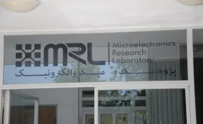 آزمایشگاه تحقیقاتی MEMS دانشگاه ارومیه راه&zwnj;اندازی شد