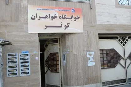 خوابگاه دخترانه کوثر دانشگاه علوم پزشکی گلستان به سیستم گرمایشی شوفاژ مجهز شد