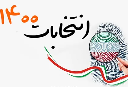 ۱۰ اقتصاددان پاسخ دادند: آیا شرکت در انتخابات تأثیری بر بهبود وضعیت اقتصادی دارد؟ + اینفوگرافیک