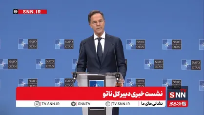 روته:  ما تجهیزات آمریکایی را برای کمک به جنگ اوکراین خریداری می&zwnj;کنیم / اوکراین به تنهایی توانایی دفاع از خود را ندارد + فیلم