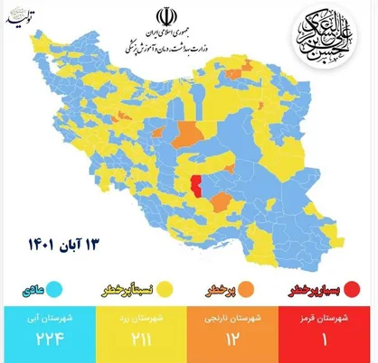 تغییر رنگ بندی نقشه کرونایی کشور/ خاتم تنها شهر قرمز ایران
