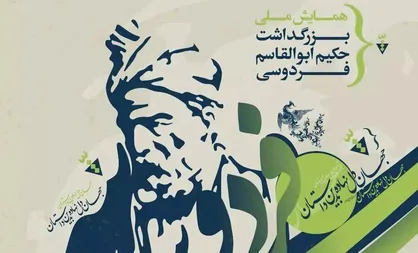 شاهنامه، مبنای استقرار مفهوم &laquo;دولت ملت&raquo; در ایران