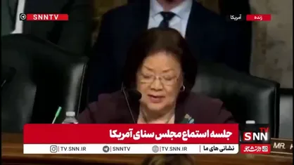 اعتراف سناتور دموکرات آمریکا به هزینه زیاد جنگ اخیر در آمریکا: وزارت دفاع تخمین می&zwnj;زند هزینه جنگ بیش از 29 میلیون دلار بوده و هر روز به آن اضافه می&zwnj;شود