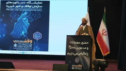افزایش بهره وری موقوفات در دستور کار سازمان اوقاف قرار دارد/ از دانشمندان ایرانی حمایت می&zwnj;کنیم