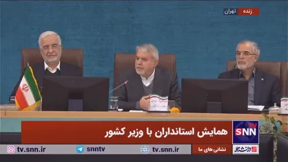 پخش زنده سخنرانی وزیر میراث فرهنگی و گردشگری در همایش استانداران
