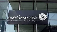 اتاق بازرگانی: رئیس‌جمهور جدید بدنه فرسوده دولت را اصلاح کند