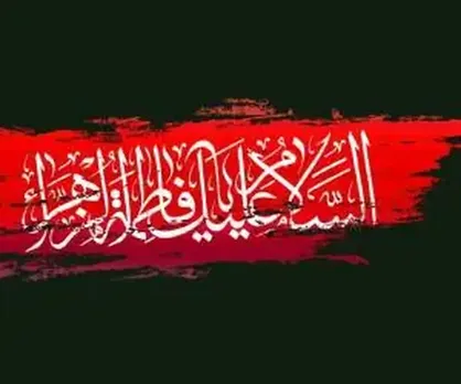 متن هایی برای تسلیت شهادت حضرت فاطمه زهرا ۱۴۰۴