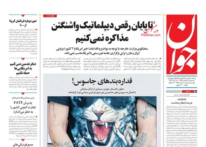 عناوین روزنامه&zwnj;های سیاسی ۱۲ اسفند ۹۹/ قداره&zwnj;بندهای جاسوس! +تصاویر
