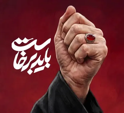 برگزاری پویش &laquo;باید برخاست&raquo; در مصلای خاتم&zwnj;الانبیا(ص) زنجان با دو هزار دانش&zwnj;آموز