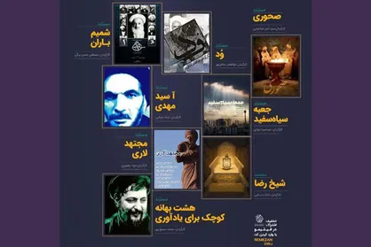 هشت مستند درباره علمای دینی اینترنتی عرضه شد